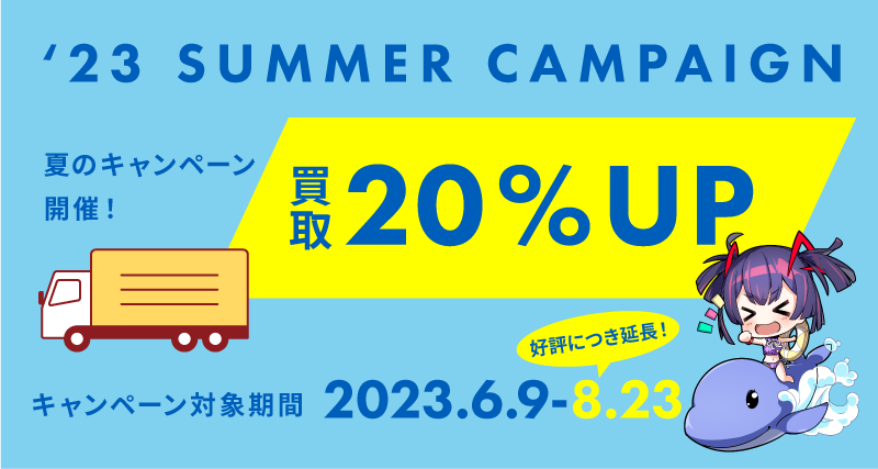 '23 SUMMER CAMPAIGN
