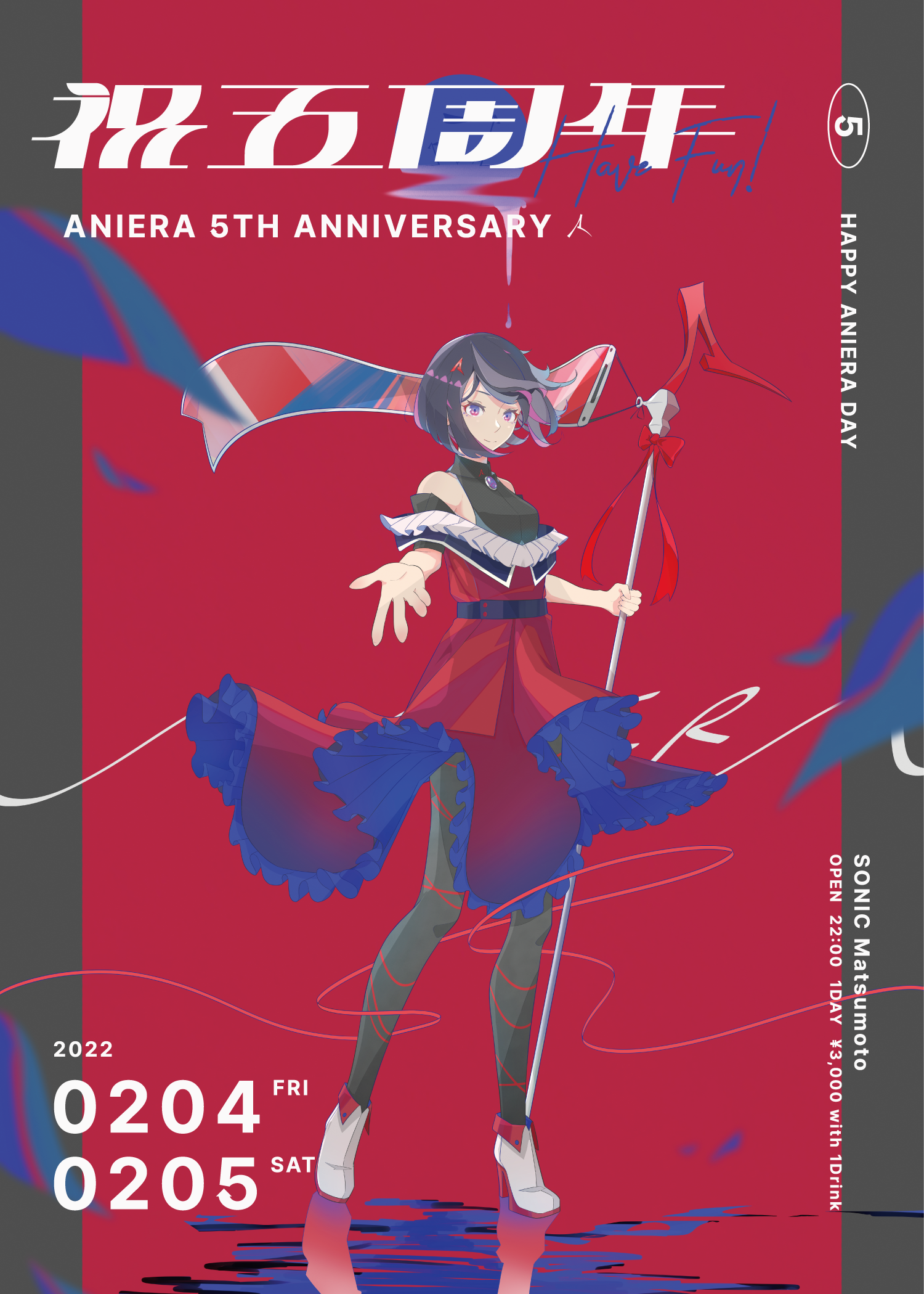 【祝５周年】ANIERA 5th ANNIVERSARY PARTY 2月4日・5日の2日間で開催決定！